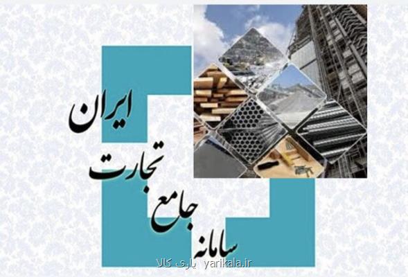 قیمت ها در سامانه جامع تجارت اعلام می شود