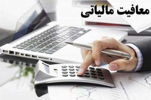 کدام خدمات مشمول معافیت های مالیاتی هستند؟