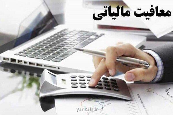 کدام خدمات مشمول معافیت های مالیاتی هستند؟