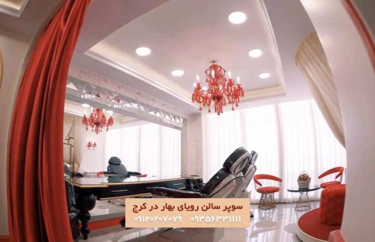سالن های زیبایی تهران