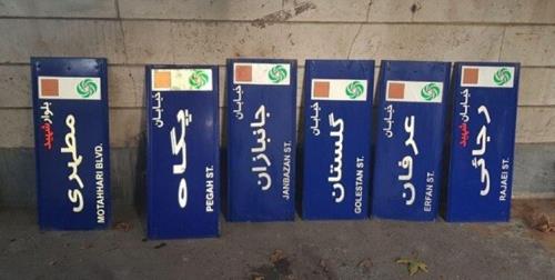 نام این 16 کوچه و یک بلوار در تهران تغییر کرد