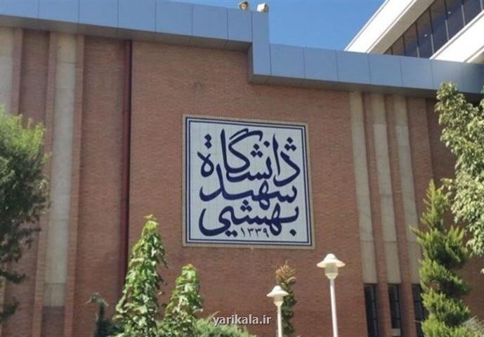 باز هم اخراج اساتید این دفعه در دانشگاه شهید بهشتی