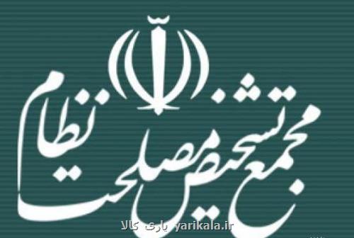 دستور جلسه فردای مجمع تشخیص مصلحت
