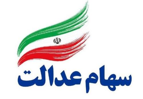 قیمت و سود سهام عدالت افت ارزش 2 میلیون تومانی سهام عدالت در 2 روز