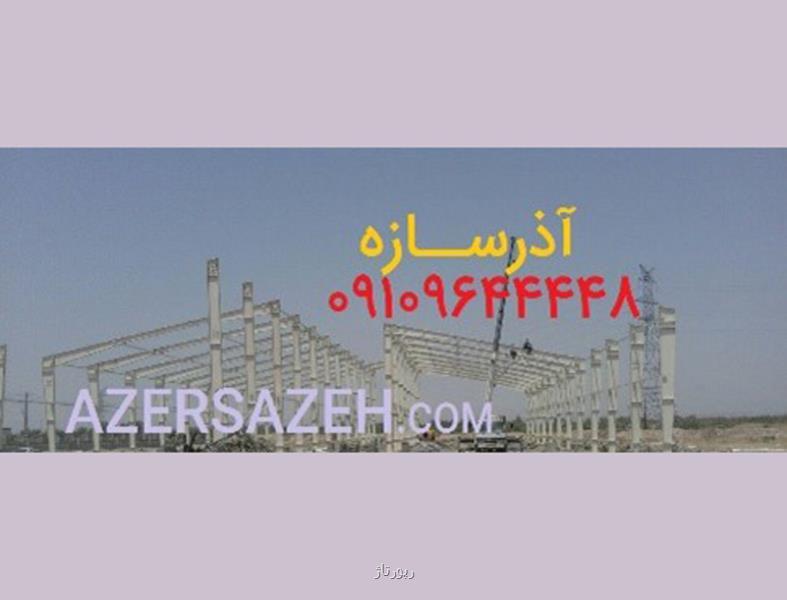شرکت سوله سازی آذرسازه اردبیل