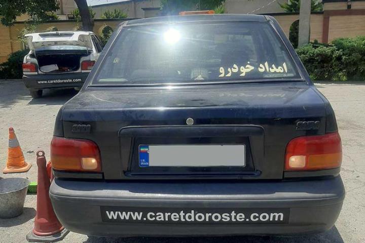 امداد خودرو تهران