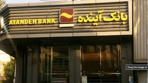 بانک آینده مانند دیگر بانکهای خصوصی با مجوز بانک مرکزی و نه با تصویب کارگروه تاسیس شد