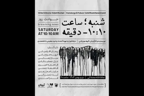 10 دقیقه در تماشاخانه صحنه آبی