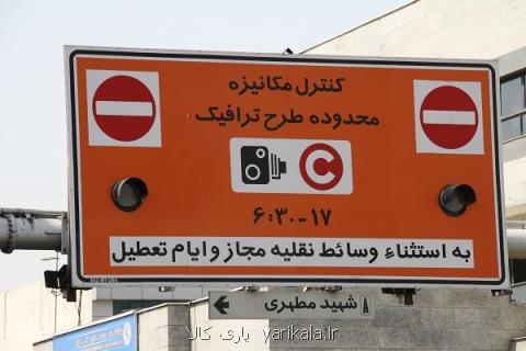 جزئیات طرح جدید ترافیك تهران