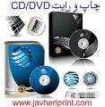 چاپ و رایت سی دی