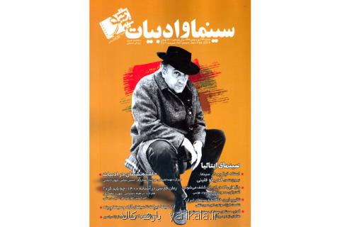 انتشار سینما و ادبیات ویژه سینمای ایتالیا