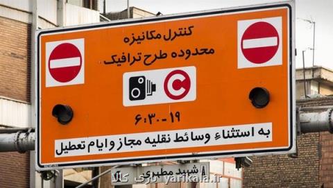 شما نظر دهید، اجرای طرح ترافیك جدید در شهر تهران را چگونه ارزیابی می كنید؟