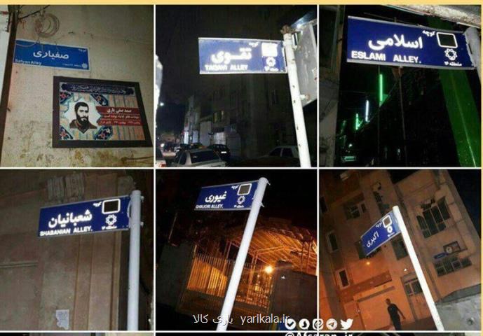 شهروندان حذف نام شهید از خیابان ها را گزارش كنند