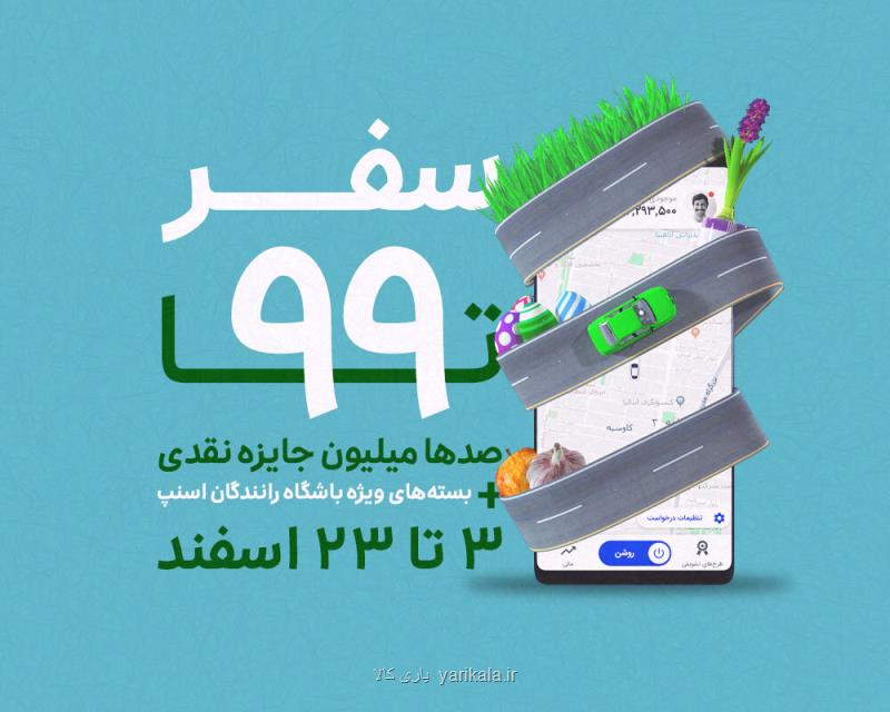 بیشتر از یك میلیارد تومان جایزه برای ۷هزار راننده اسنپ