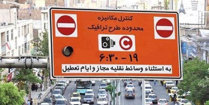 ساعات طرح ترافیك در پایتخت كاهش پیدا می كند
