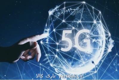 ۲۵۰ میلیون موبایل ۵G در ۲۰۲۰ بارگیری می شوند
