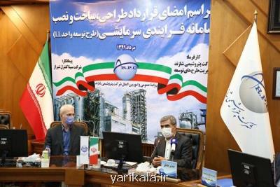 انعقاد قرارداد طرح توسعه واحد پلی اتیلن سبك خطی پتروشیمی شازند
