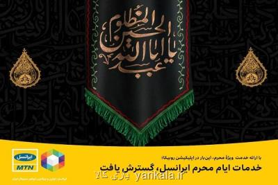 خدمات ایام محرم ایرانسل گسترش یافت
