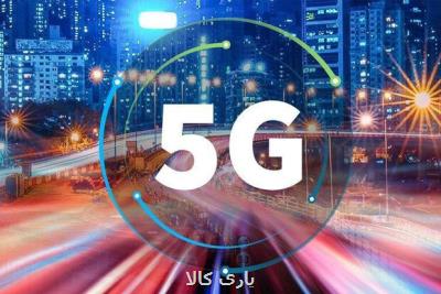 اینترنت 5G در ایران از كیش شروع می شود